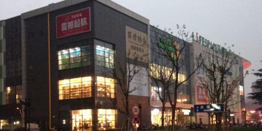 无锡碧乐城(广瑞路店)