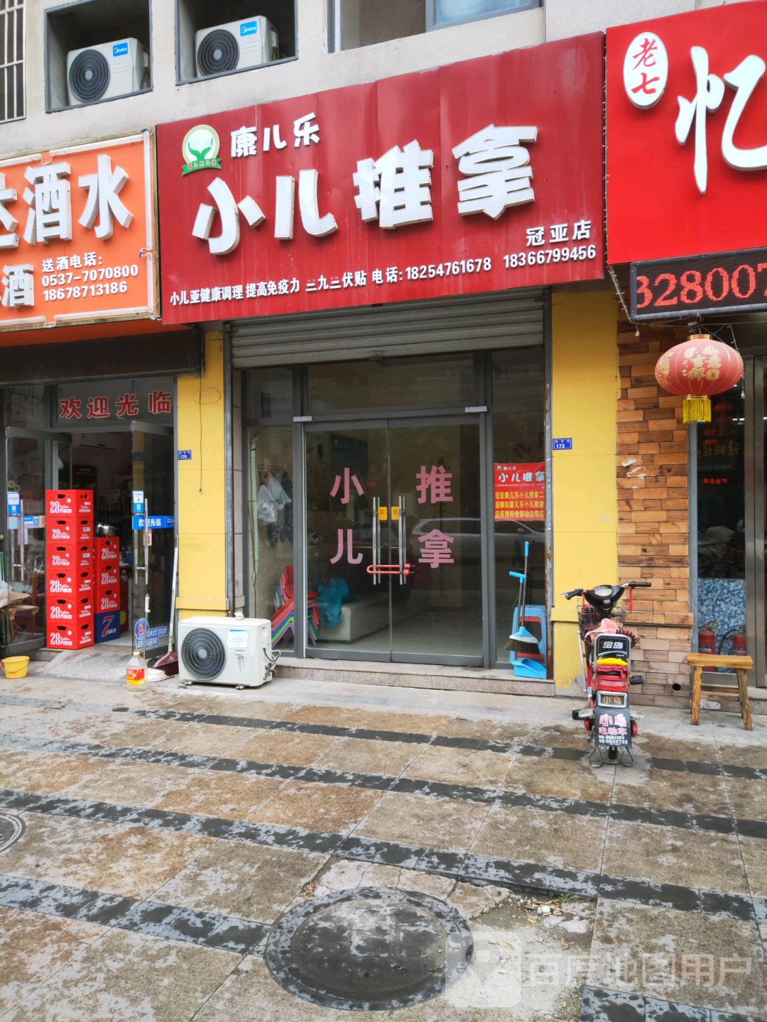 康尔乐小儿推拿(冠亚店)