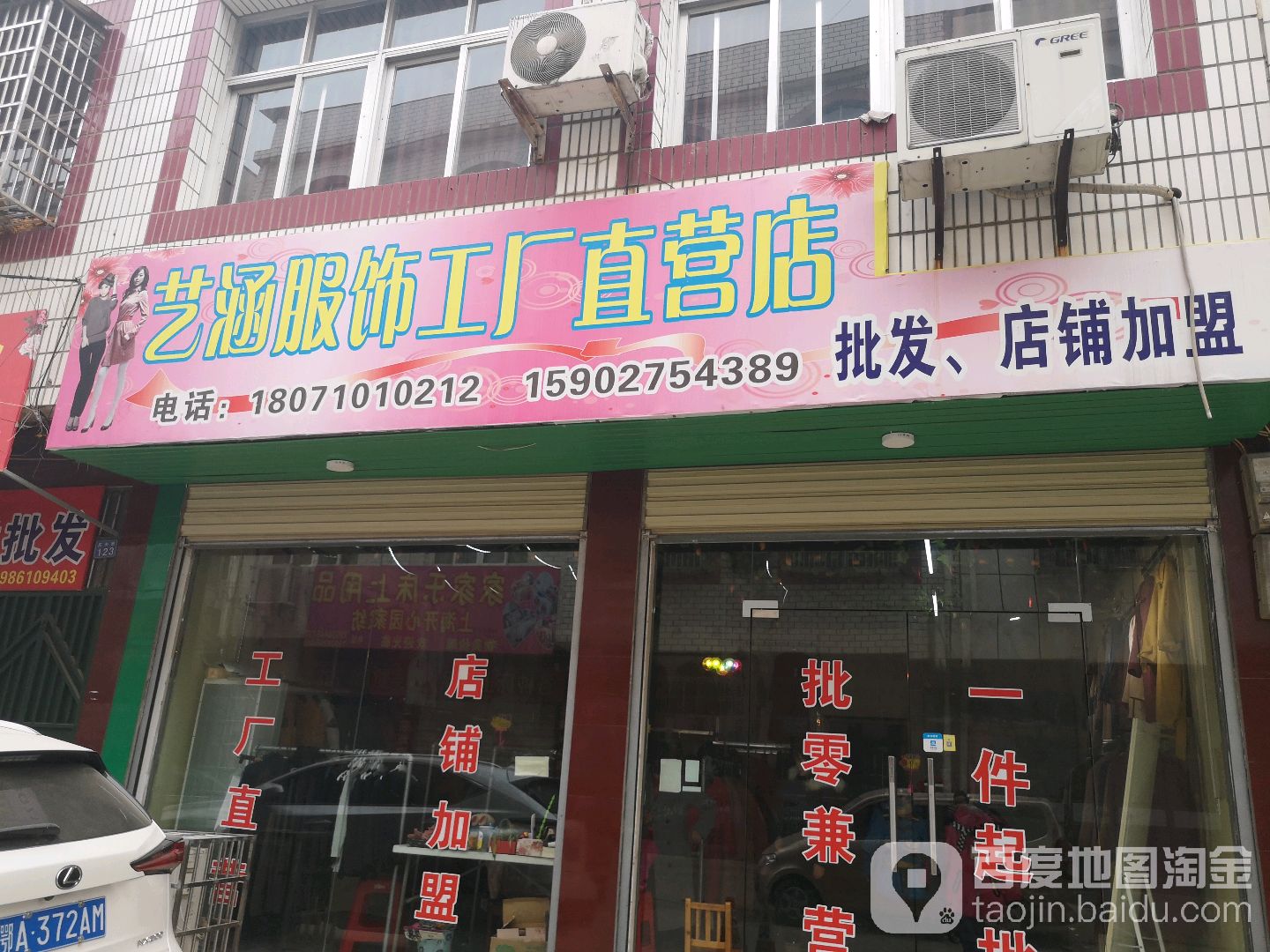 藝涵服飾工廠直營店