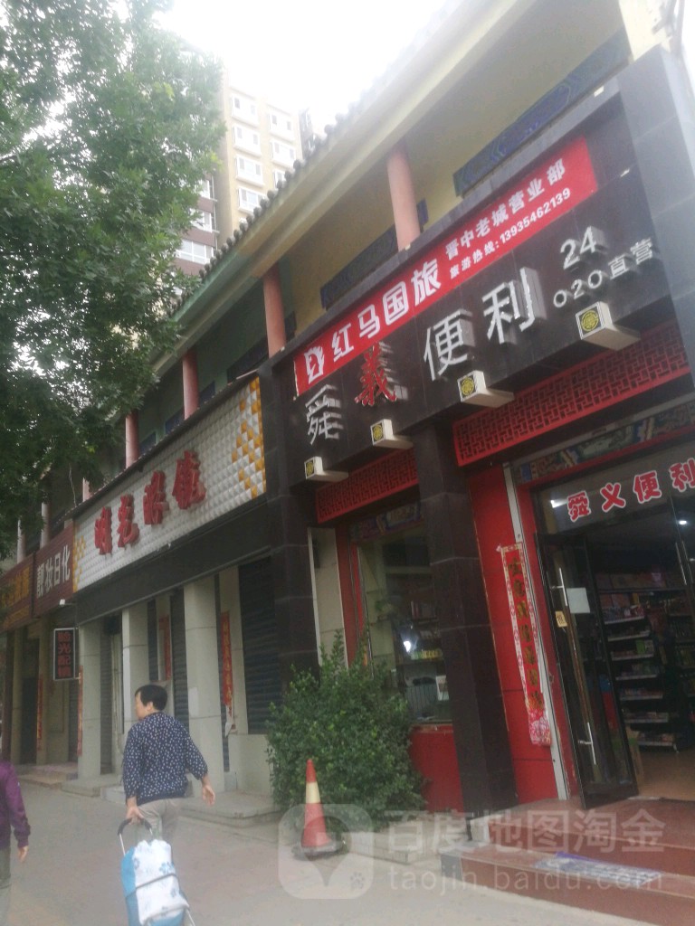 明光眼镜电(府兴路店)