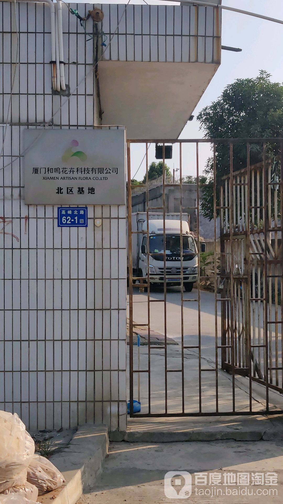 厦门和鸣花卉科技有限公司