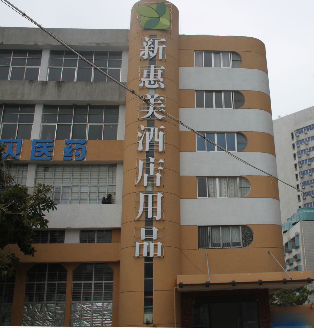 新惠美酒店用品