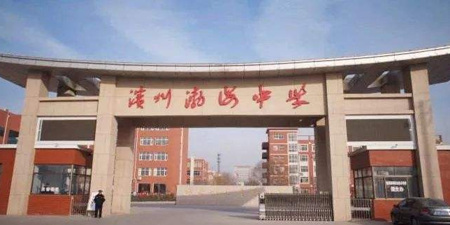 滨城区标签: 中学 教育培训  海中学共多少人浏览:3640088  电话