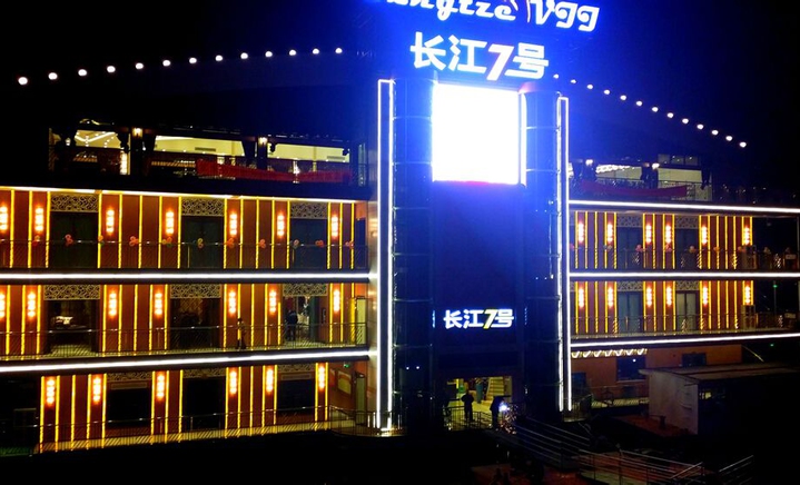 长江7号水上餐厅