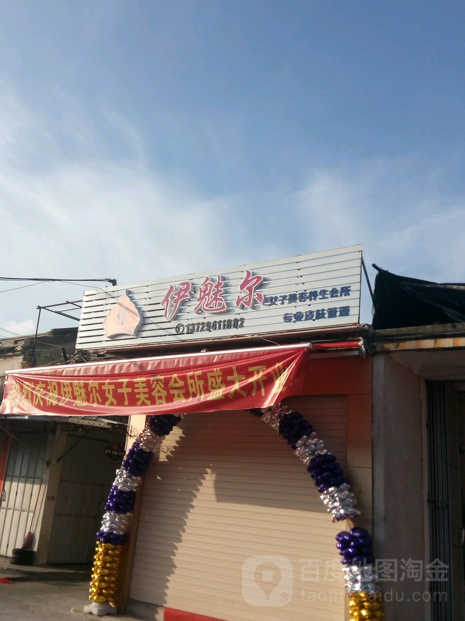伊魅尔