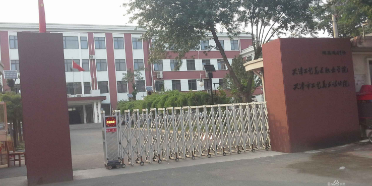 天津工艺美术职业学院(建昌道校区)