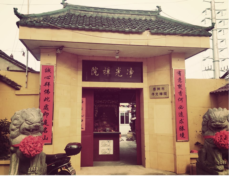 净光禅院