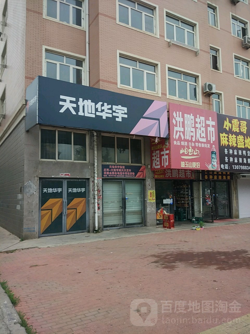 洪鹏批发超市