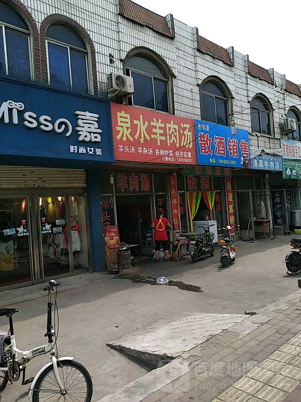 兰陵散酒销售(清泉东路店)