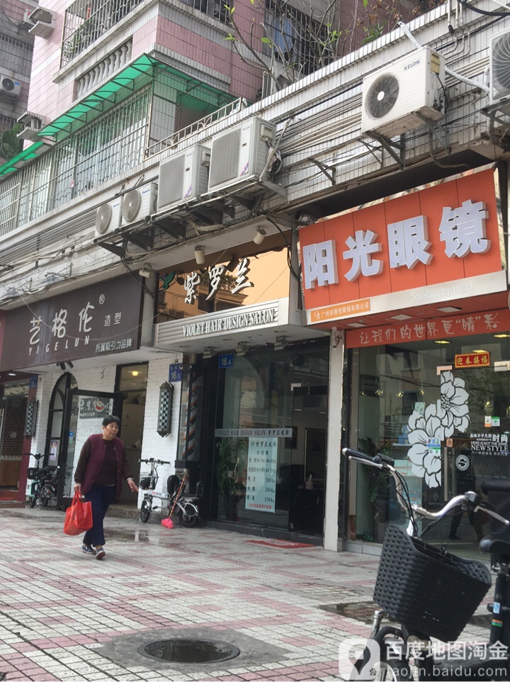 紫罗lan发廊(凤安花园店)