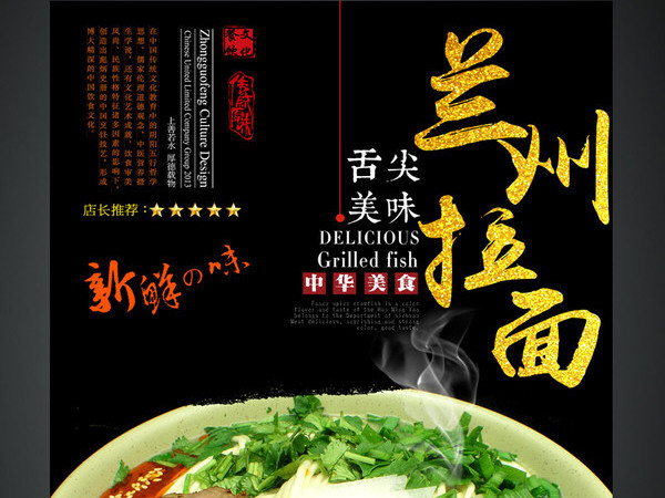 清真兰州牛肉拉面