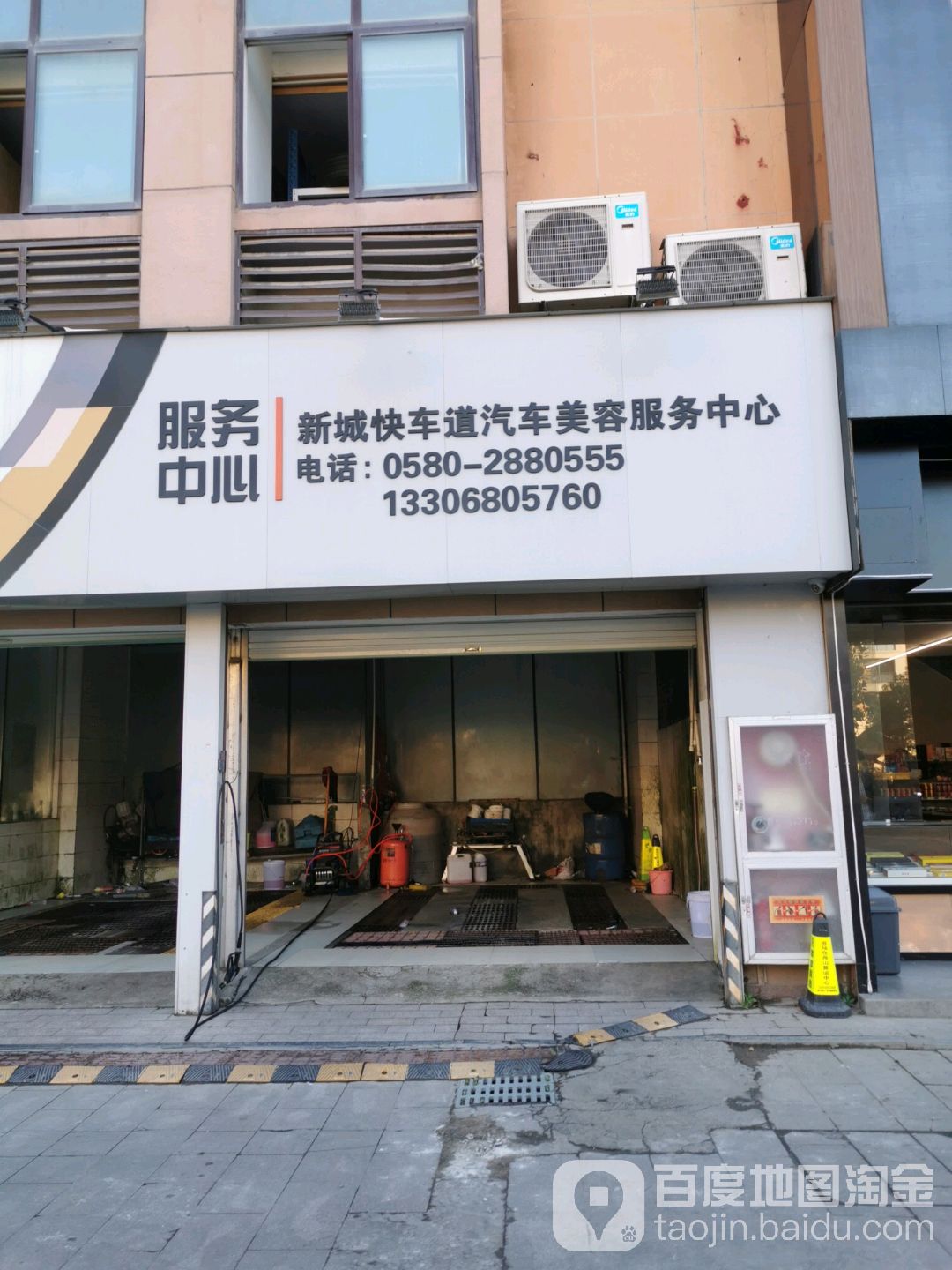 快车道汽车人美容服务中心(富丽岛路店)