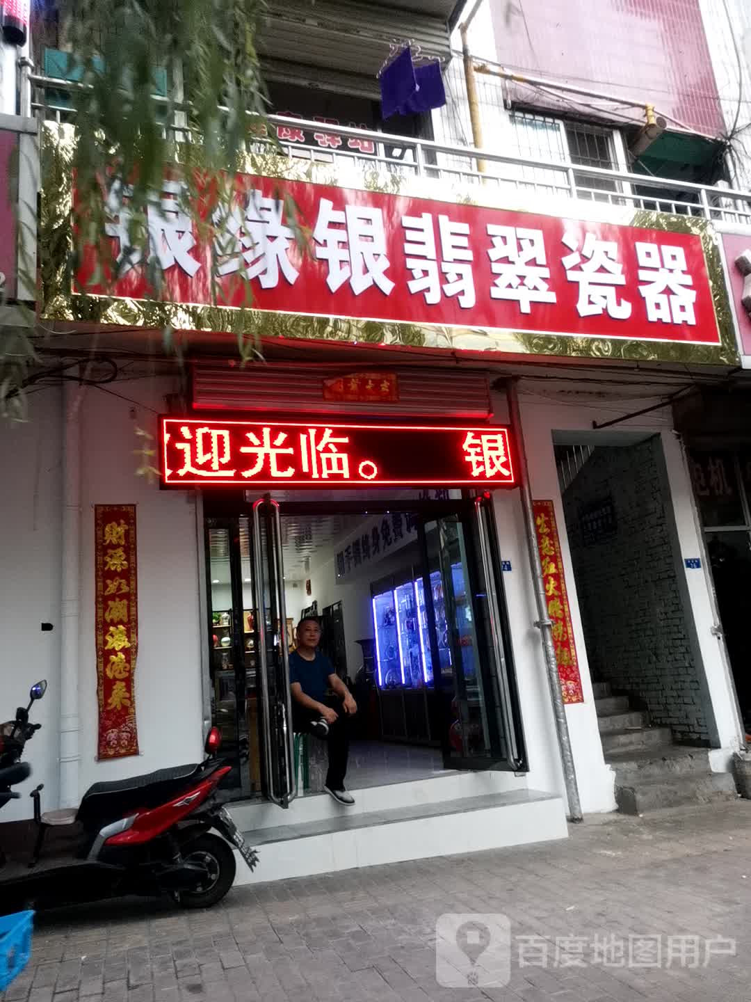 银缘银翡翠瓷器