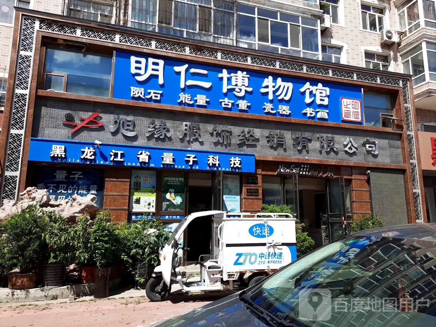 明仁博物馆