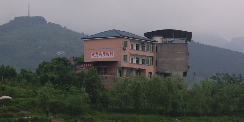 双龙岛农家乐