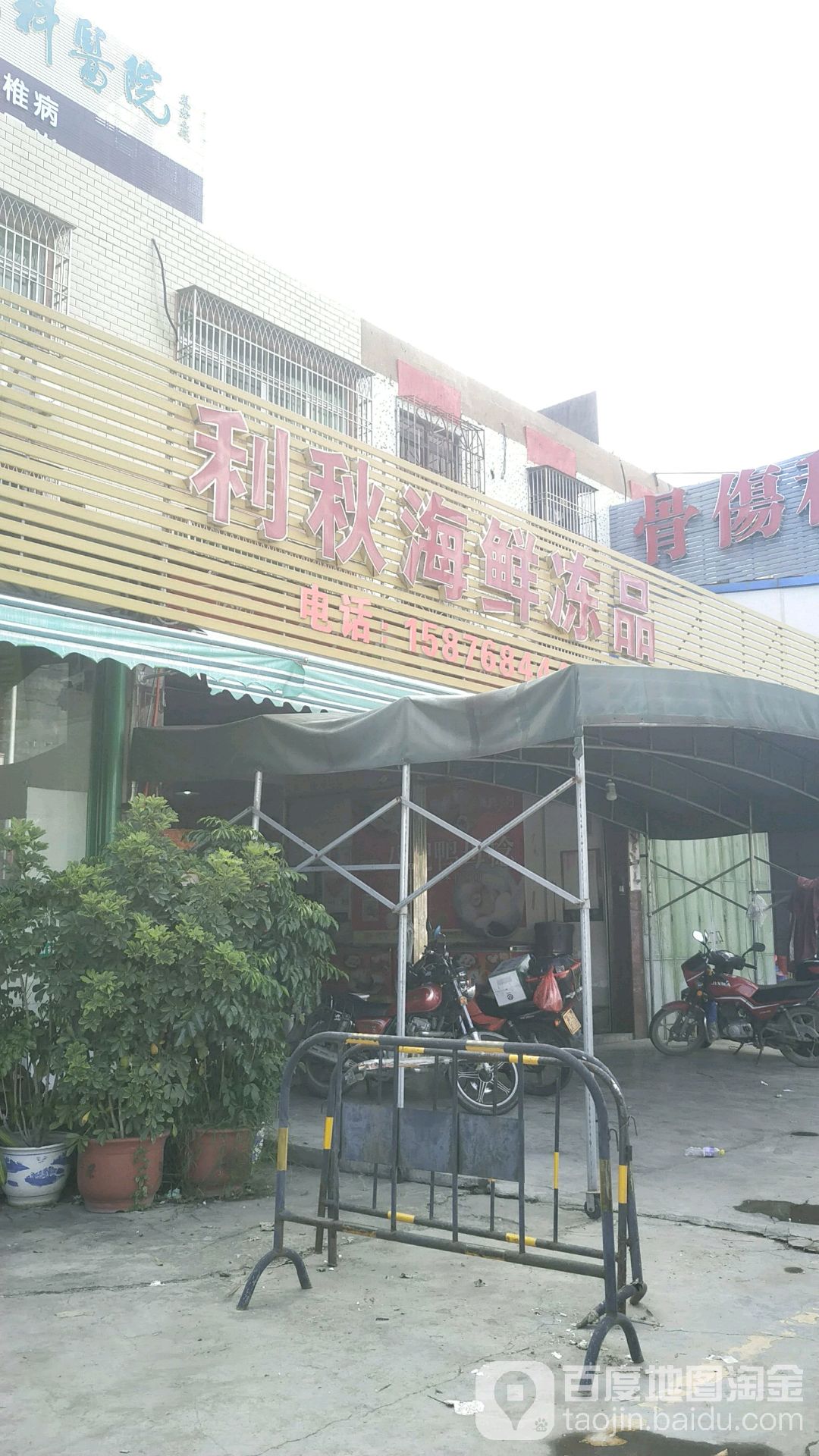 利秋海鲜冻品