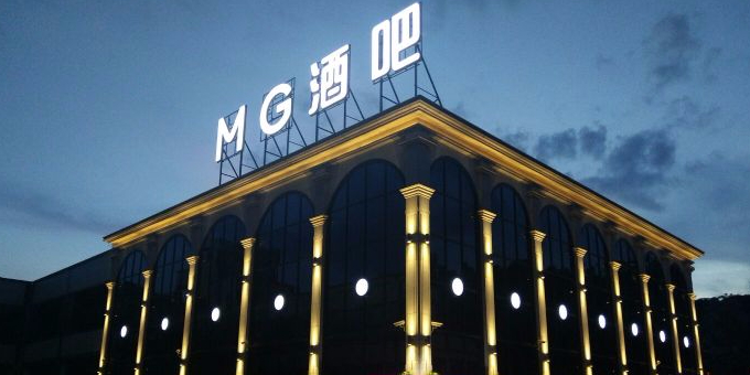 MGPARTY(河源店)