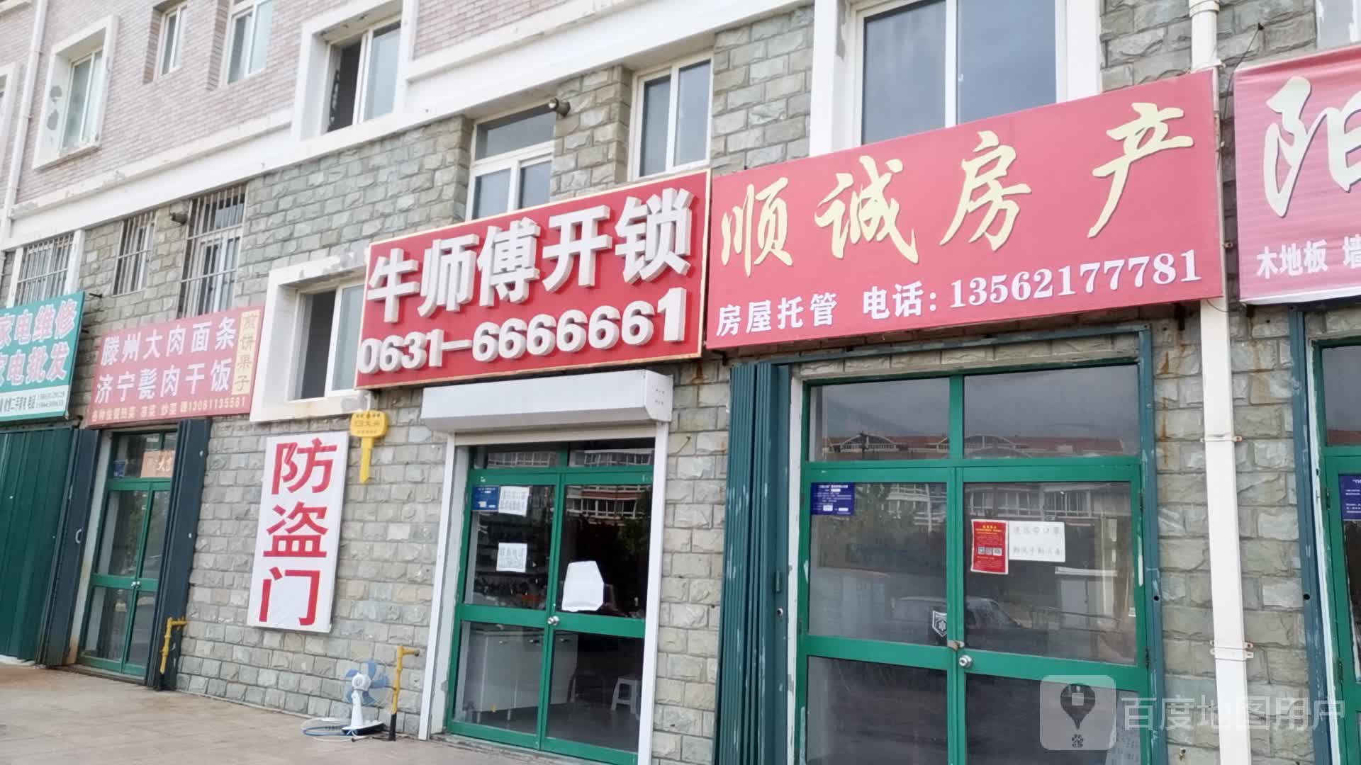 牛师傅开锁(悦海嘉园店)