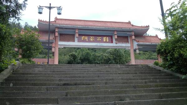 断渠公园_巴中_百度地图