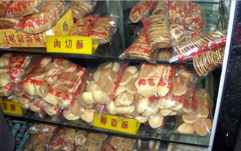 晃记饼家