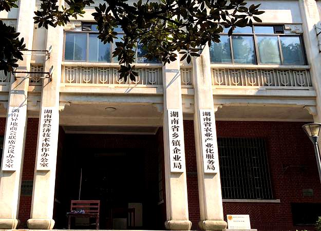 湖南圣经学校旧址