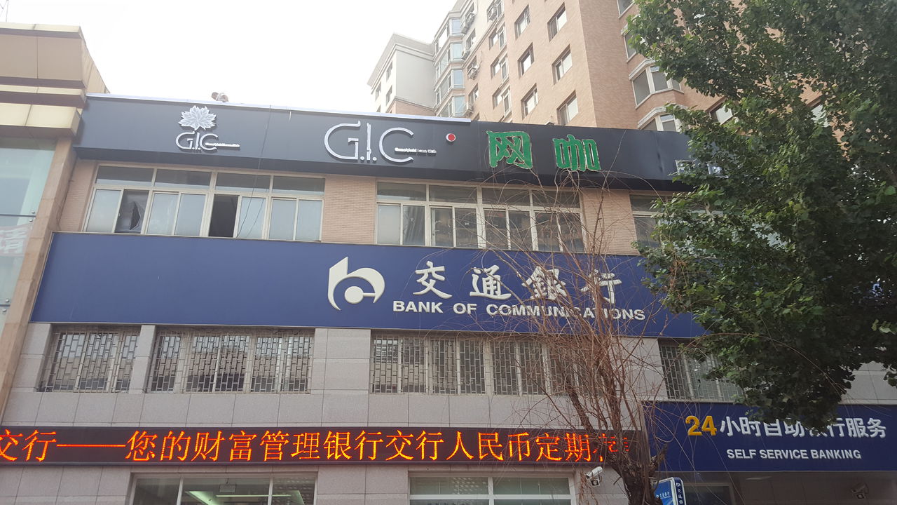 GIC网咖(崇山东路2店)