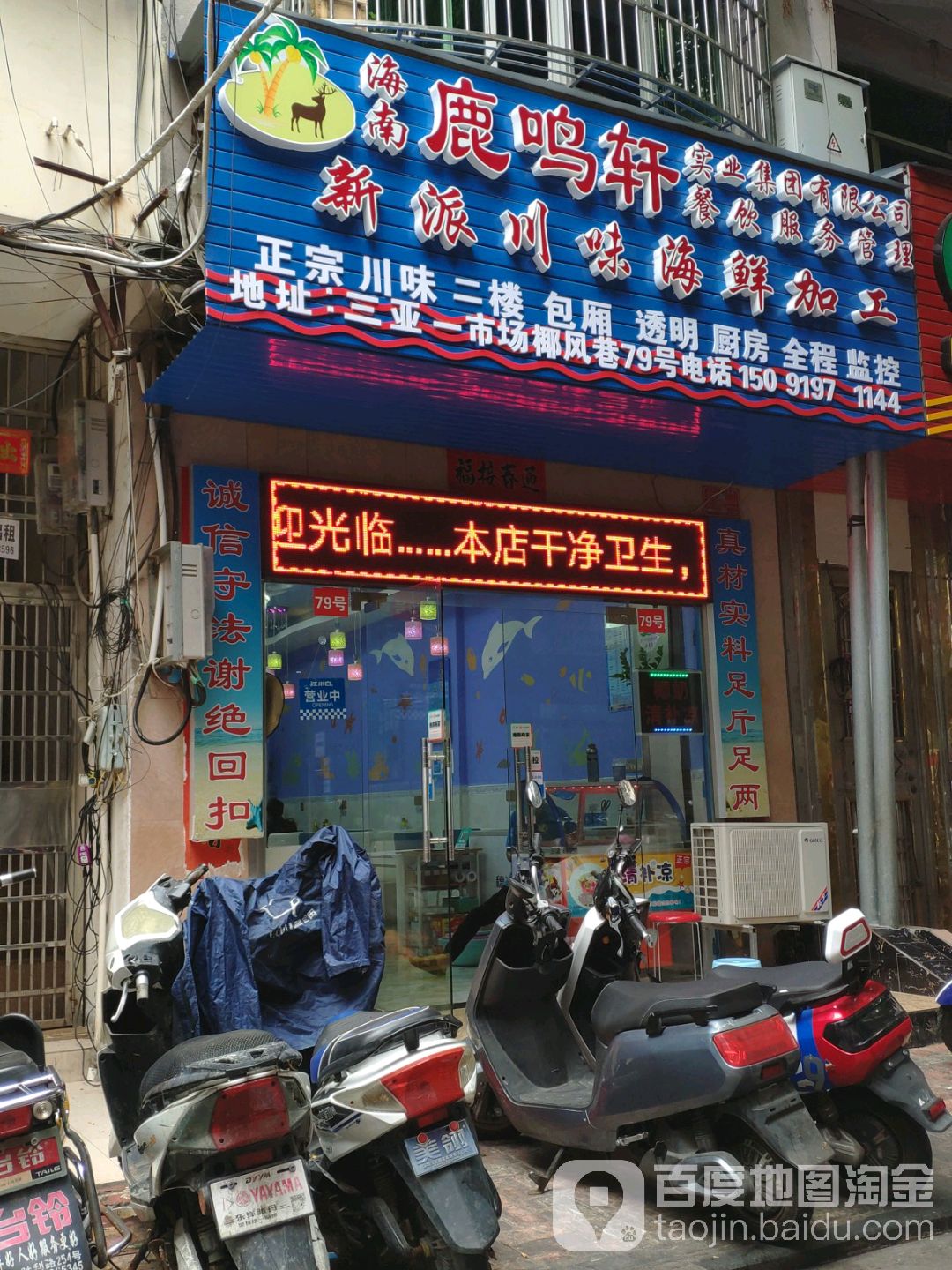 品鲜汇川味海鲜加工(第一市场店)