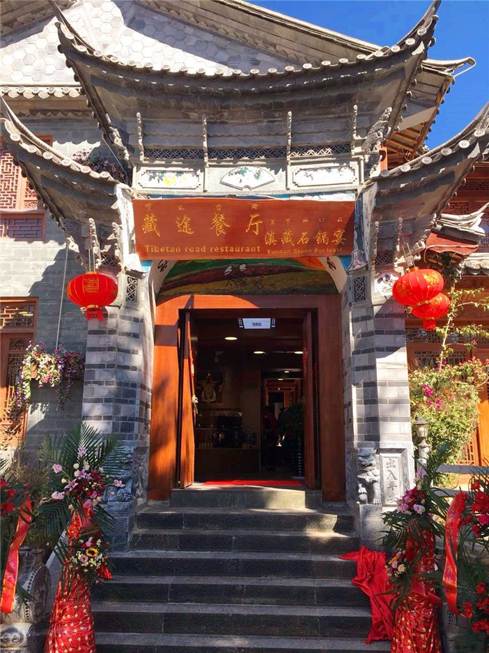 滇藏石锅宴(北门坡古城管理局店)