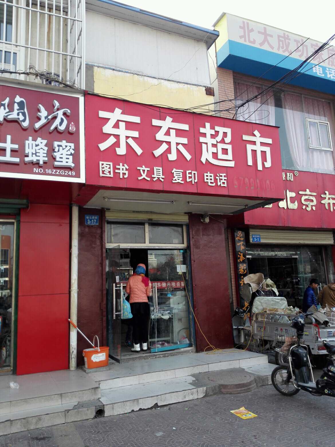 郑州高新技术产业开发区石佛镇东东超市(桂花街店)