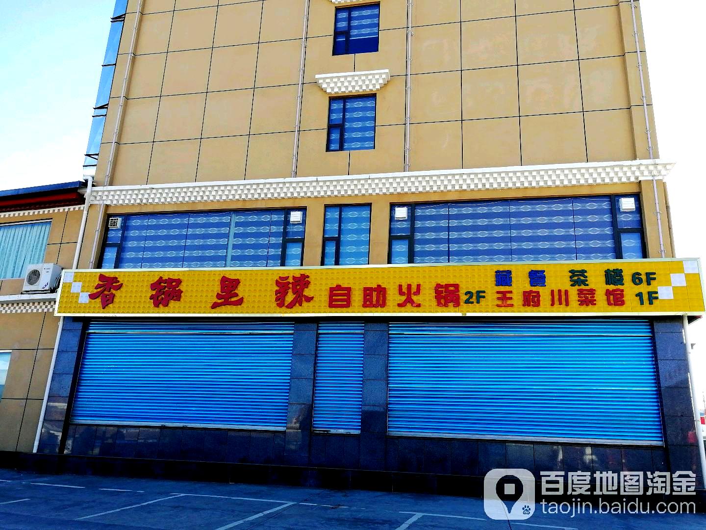 香锅里辣自助火锅(白河街二段店)