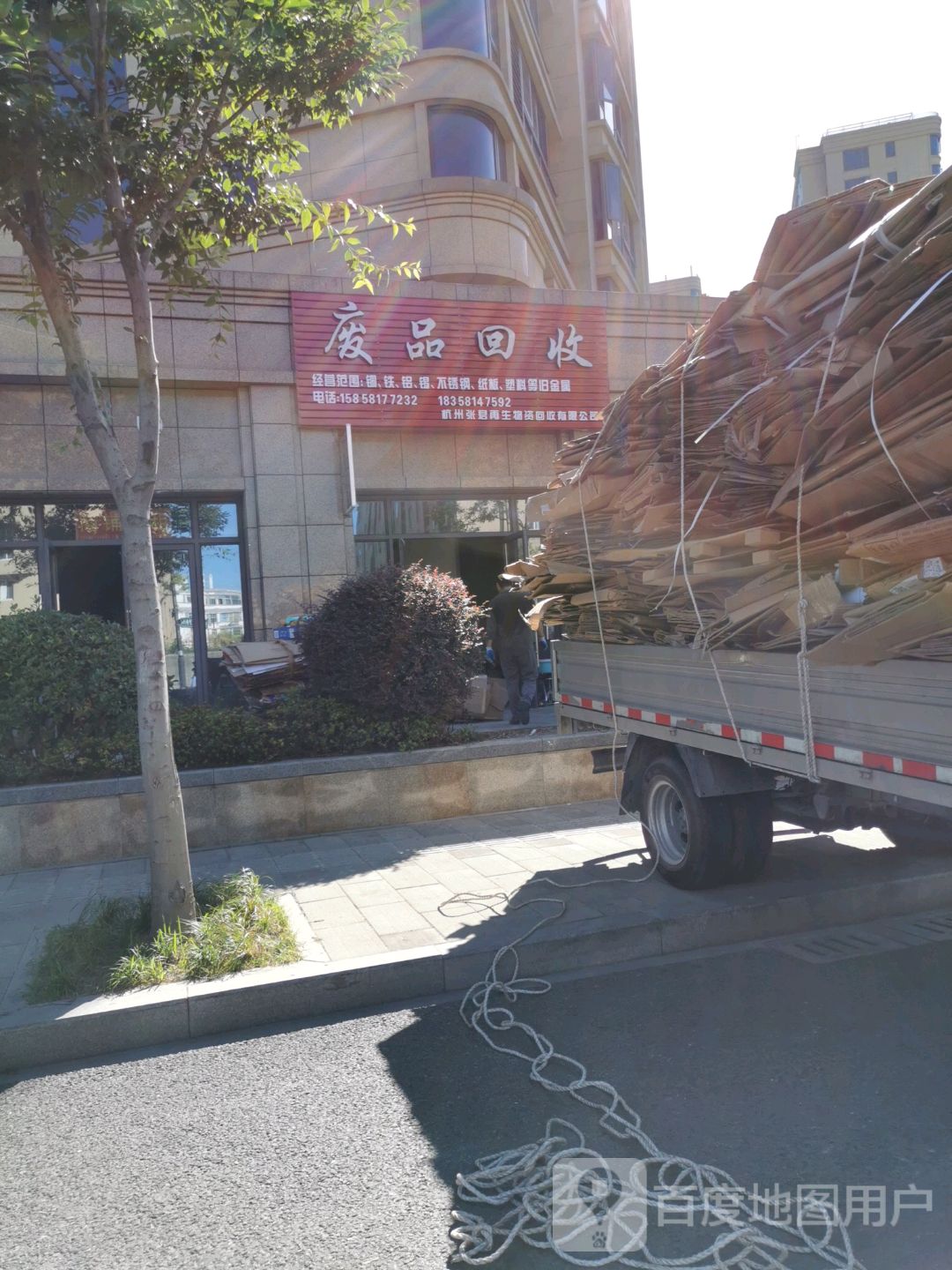 废品回收(三卫家园北苑店)