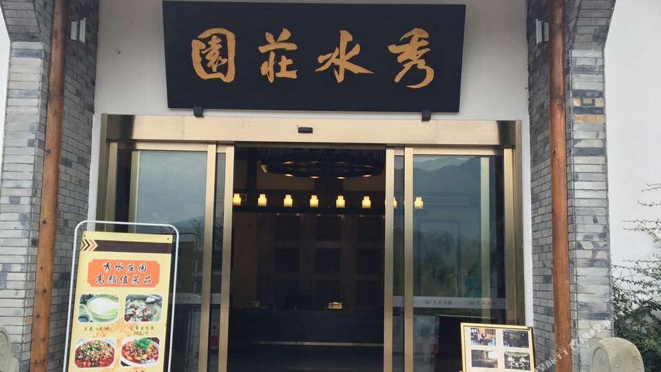 重庆啊园酒店
