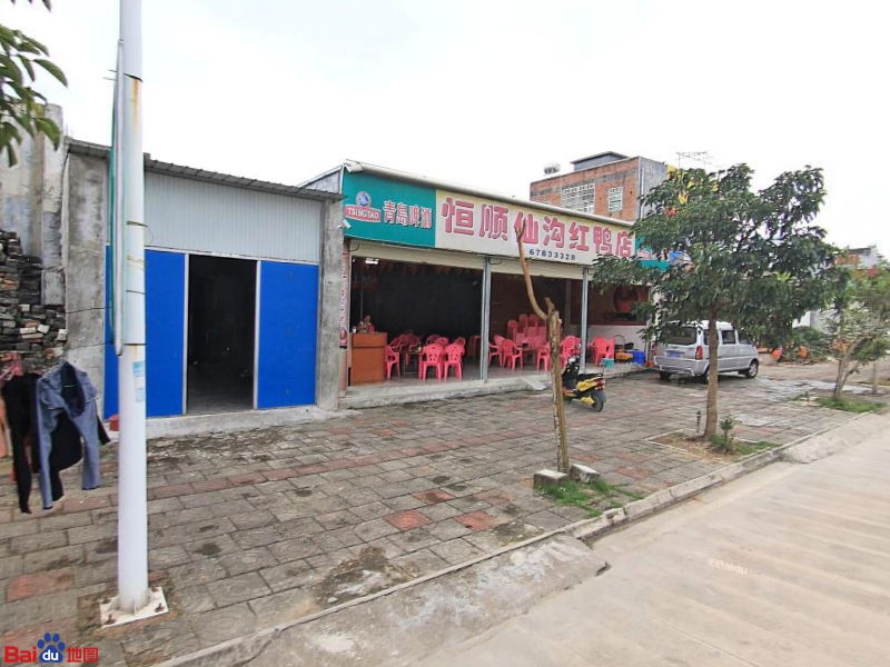 恒源仙沟红鸭店