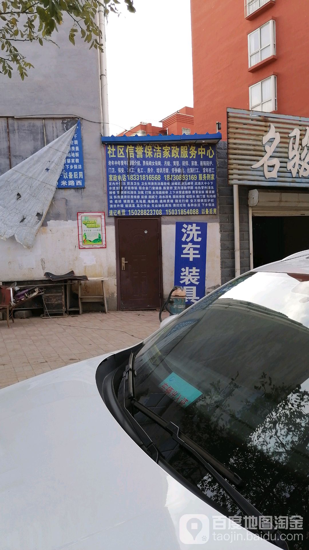 社区信誉保洁家政服务中心
