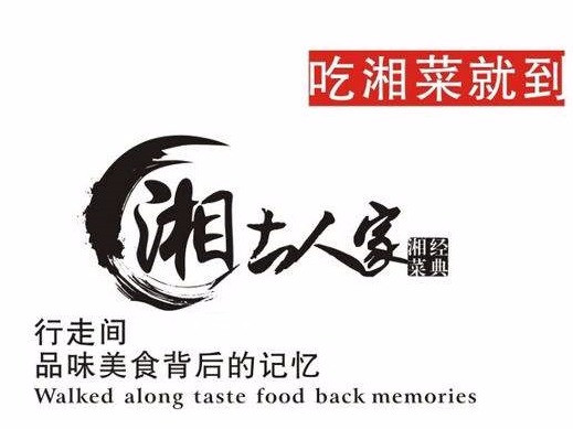 湖南人家(先锋路店)