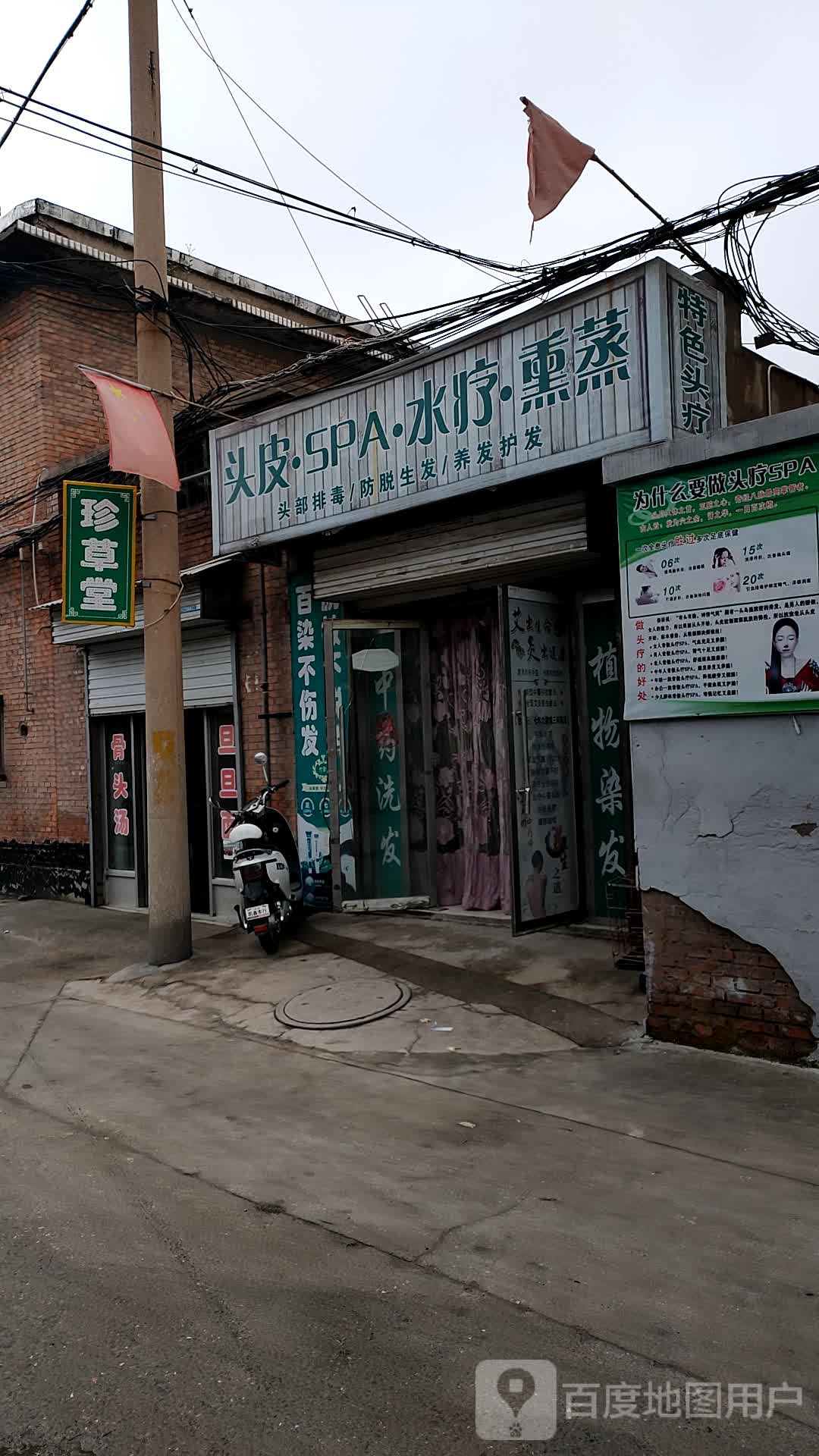 头皮SPA水疗熏蒸(阳光地带店)