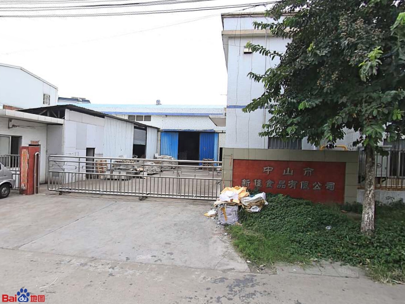 中山市新佳食品有限公司
