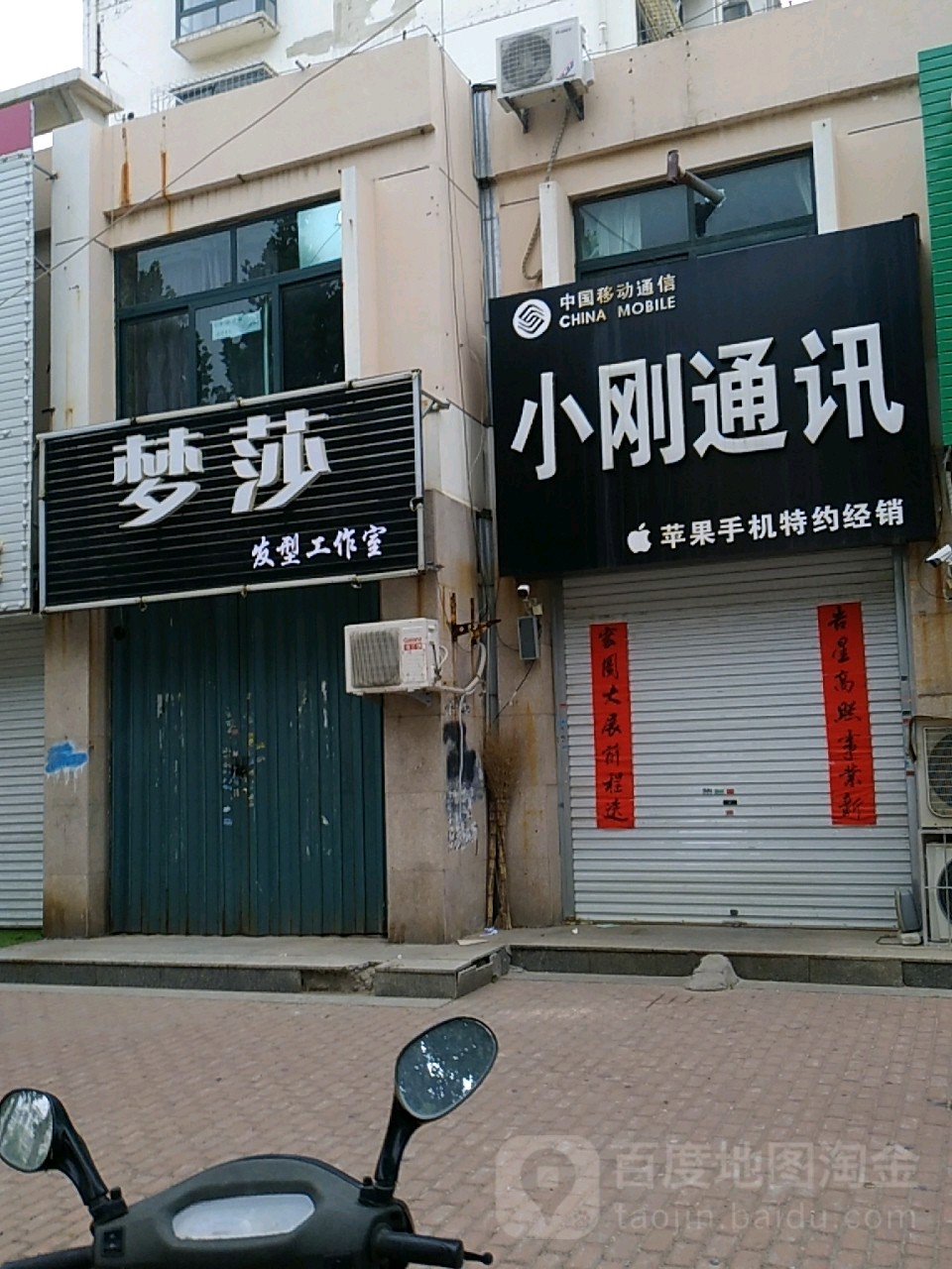 小刚铜勋(民阜路店)