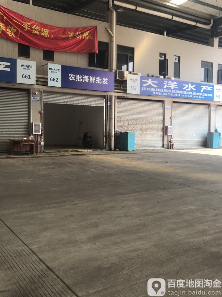 农批海鲜批发