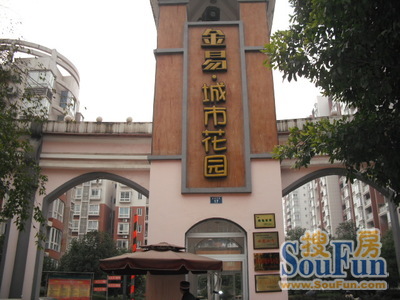 金易城市花园