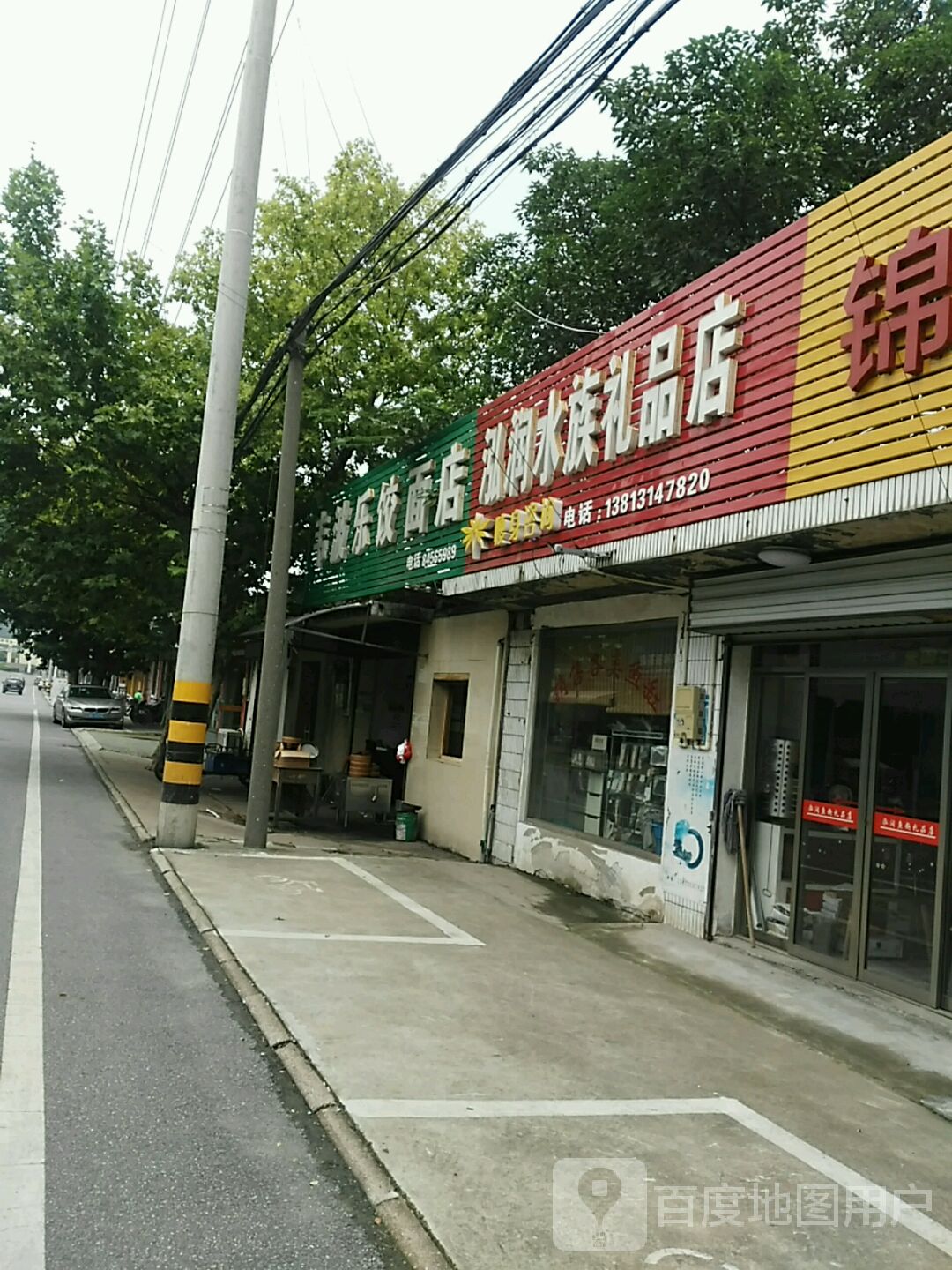 弘润水族礼品店