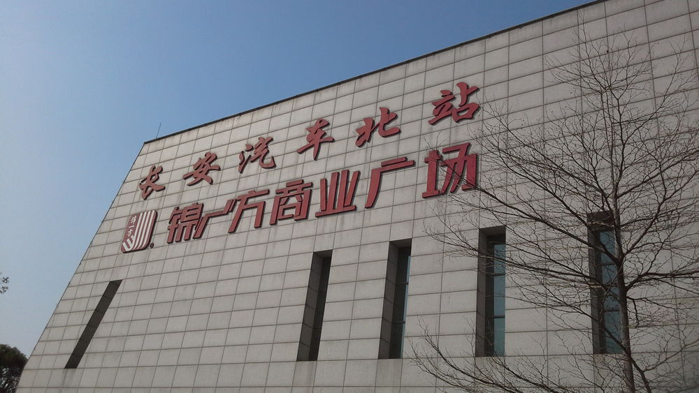 锦一方商业广场