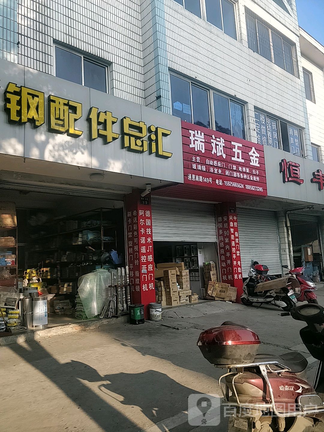 瑞斌五金