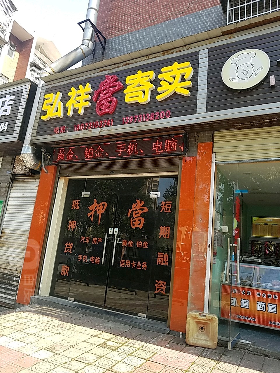 弘祥当寄卖