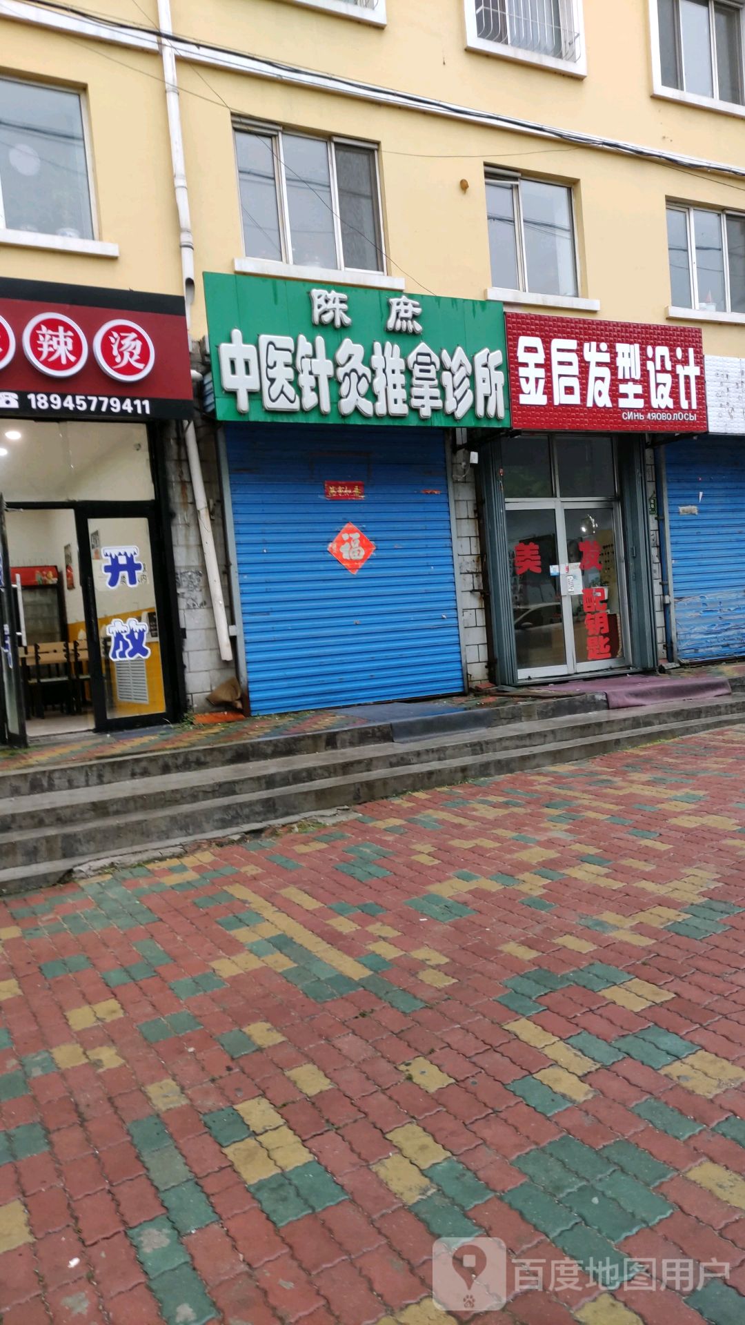 陈庶中医针灸推拿诊所