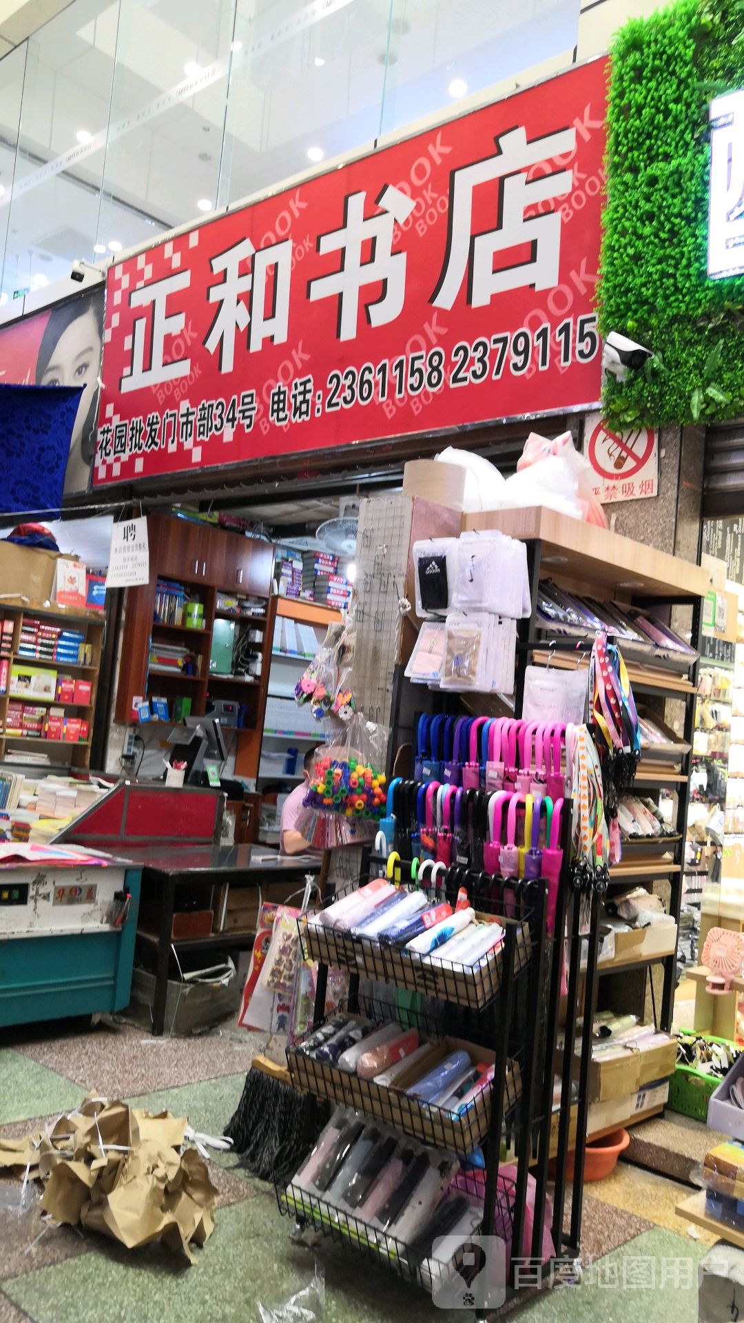 正合书店