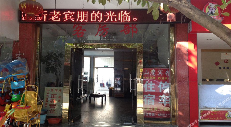 山赢酒店