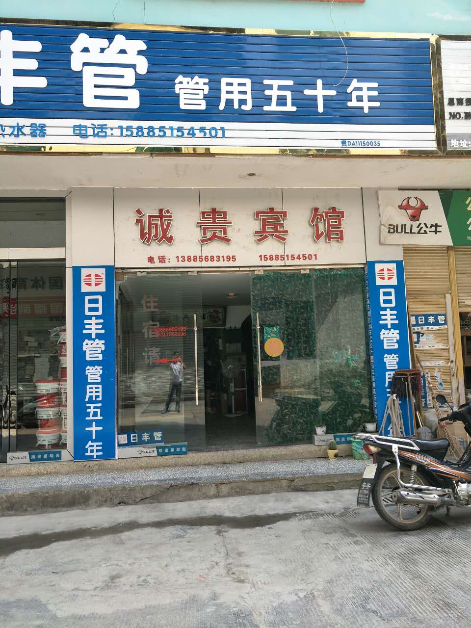 诚贵宾馆