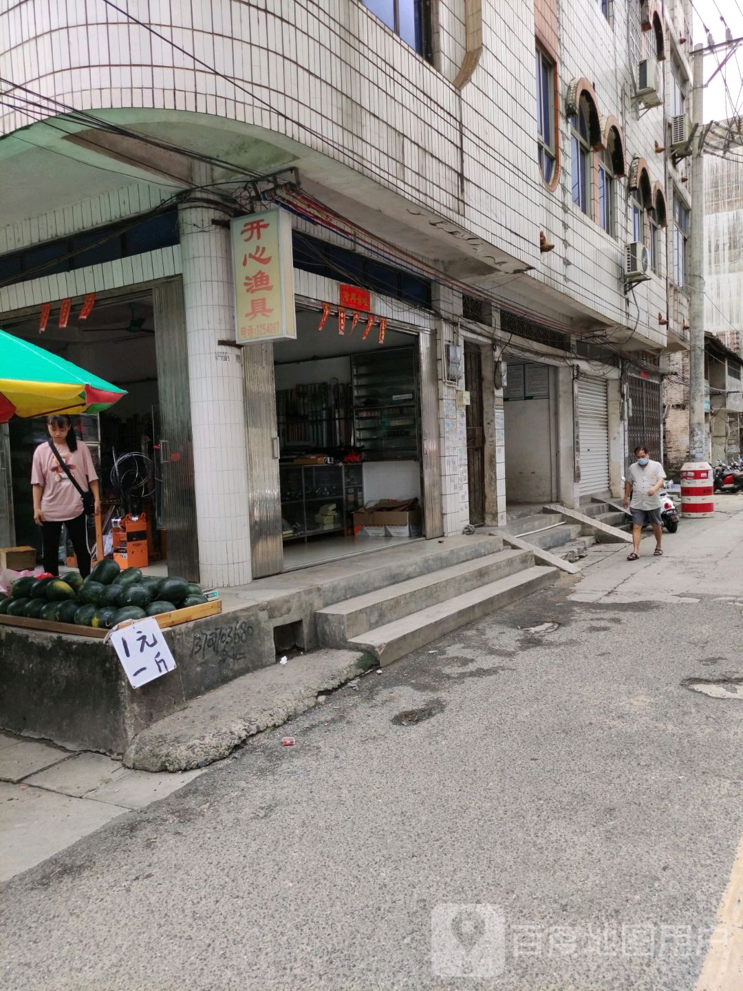 开心渔具(教育路店)