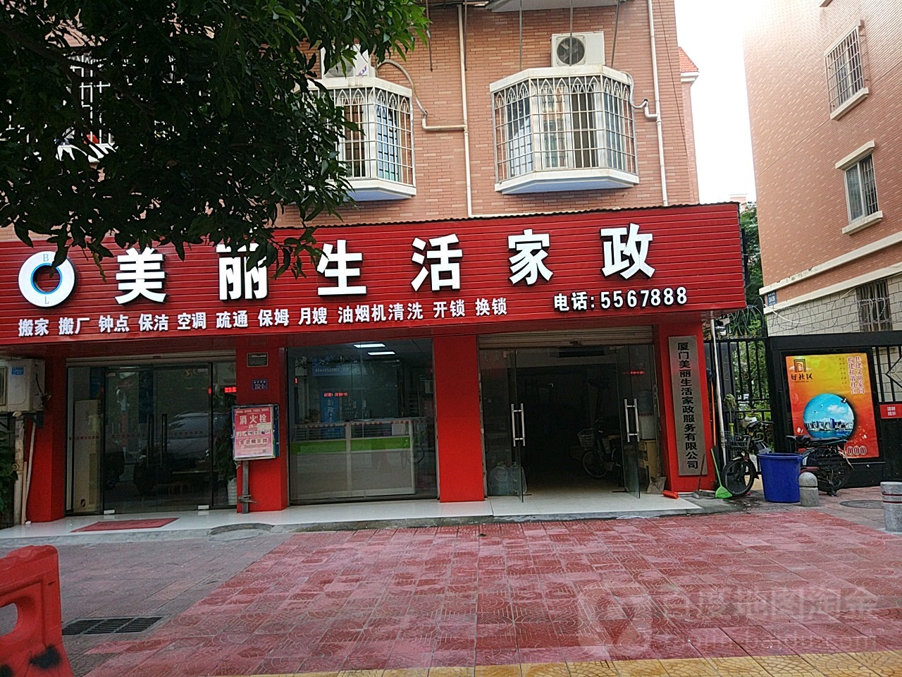 厦门美丽生活家政服务有限公司